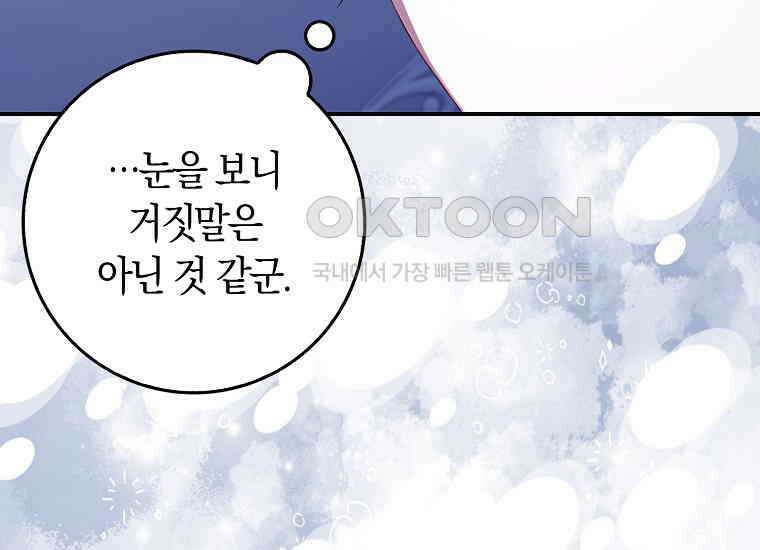 어쩌다 구원했지만, 책임은 안 집니다 23화 32