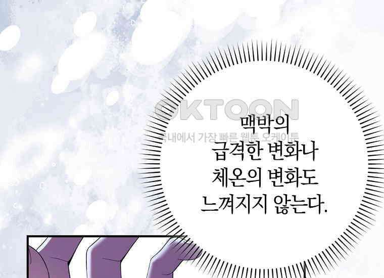 어쩌다 구원했지만, 책임은 안 집니다 23화 33