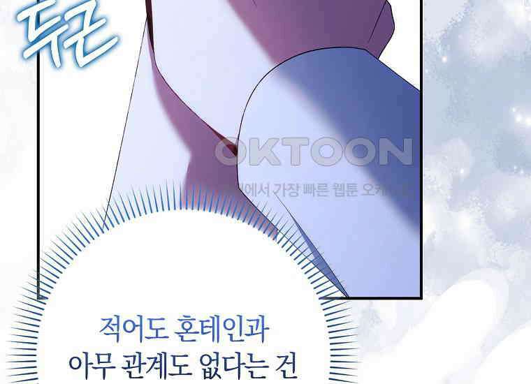 어쩌다 구원했지만, 책임은 안 집니다 23화 35