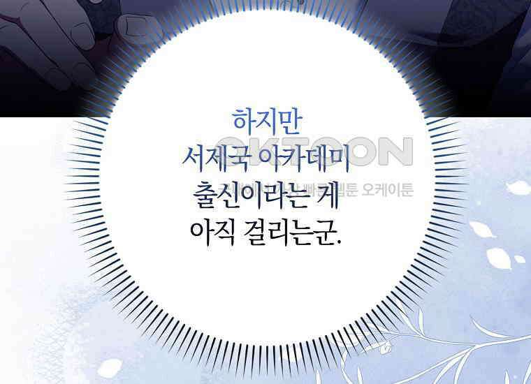 어쩌다 구원했지만, 책임은 안 집니다 23화 39