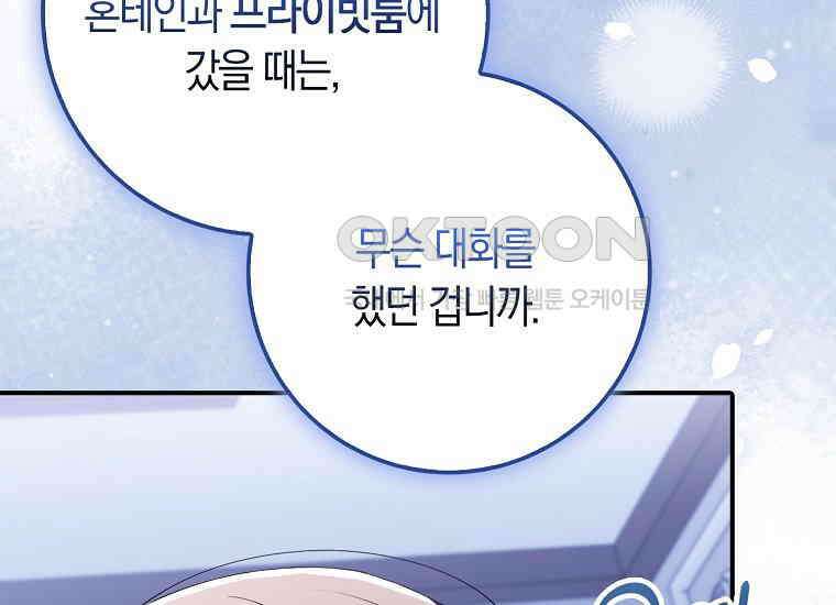 어쩌다 구원했지만, 책임은 안 집니다 23화 41