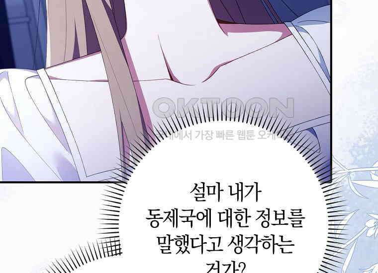 어쩌다 구원했지만, 책임은 안 집니다 23화 43