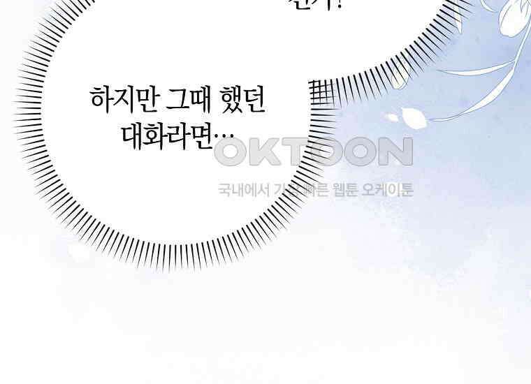어쩌다 구원했지만, 책임은 안 집니다 23화 44