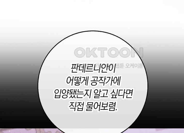 어쩌다 구원했지만, 책임은 안 집니다 23화 45