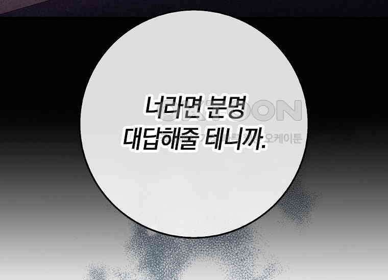 어쩌다 구원했지만, 책임은 안 집니다 23화 48