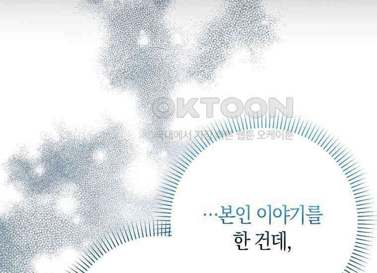어쩌다 구원했지만, 책임은 안 집니다 23화 49