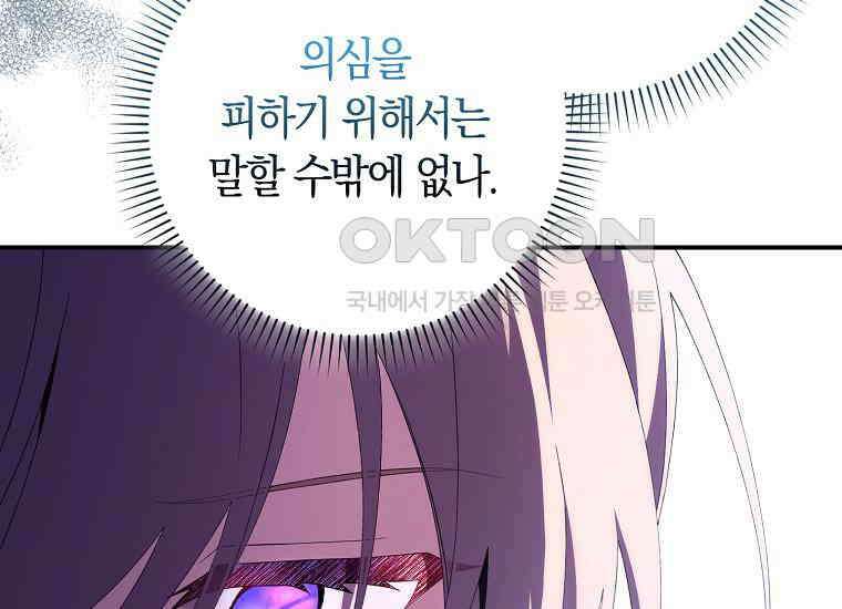 어쩌다 구원했지만, 책임은 안 집니다 23화 50