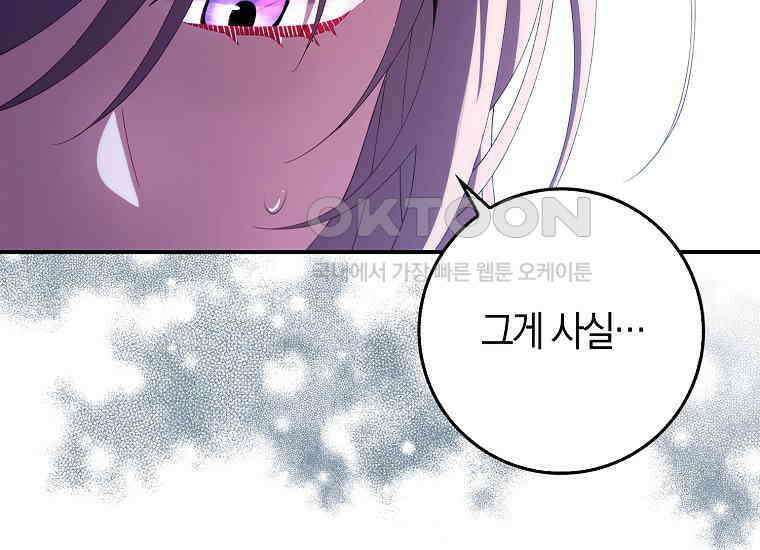 어쩌다 구원했지만, 책임은 안 집니다 23화 51