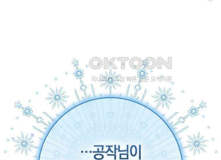어쩌다 구원했지만, 책임은 안 집니다 23화 52