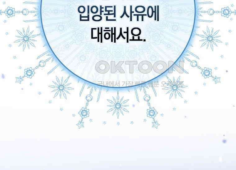 어쩌다 구원했지만, 책임은 안 집니다 23화 53