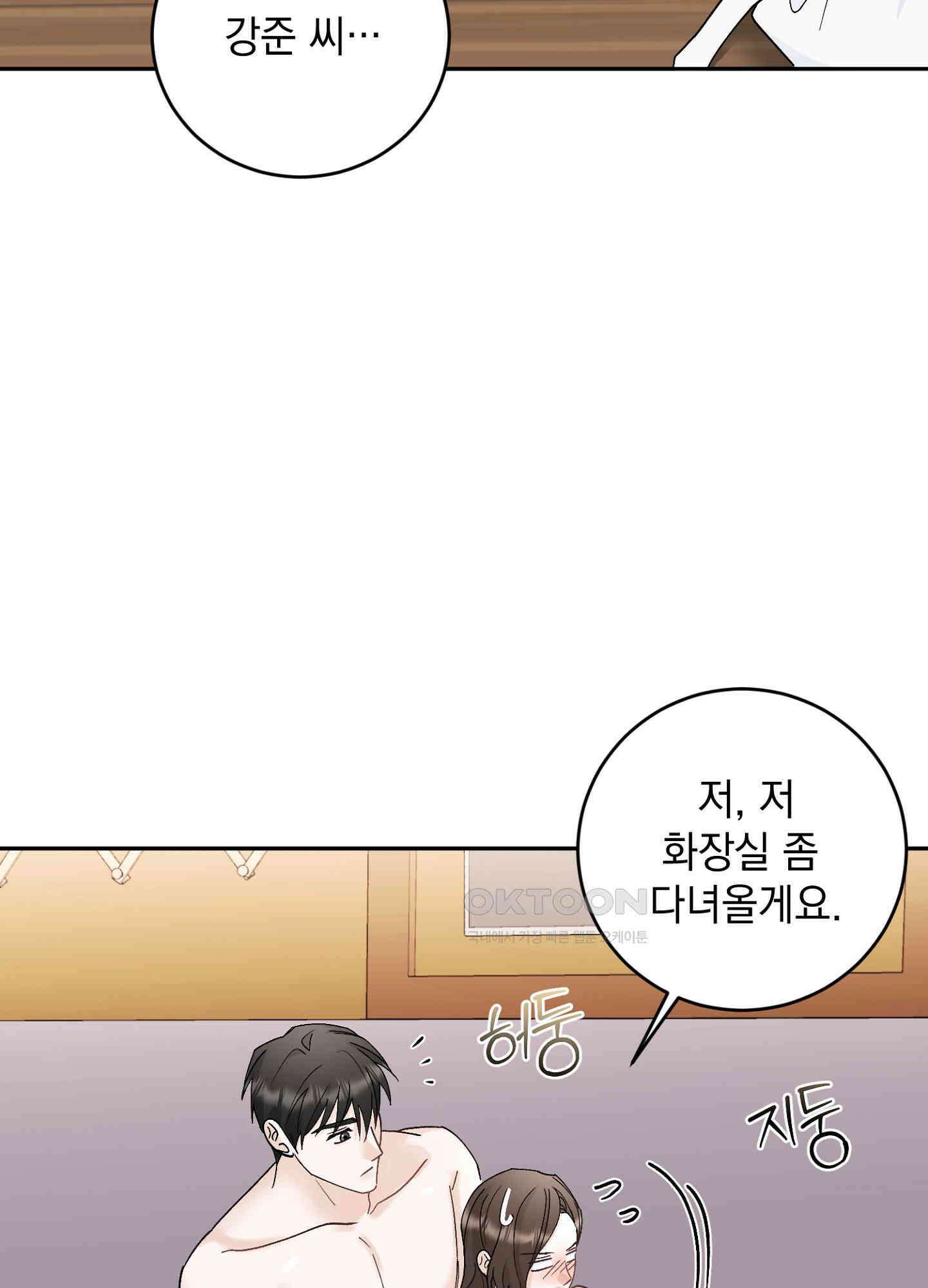 반했어요, 대리님 36화 3