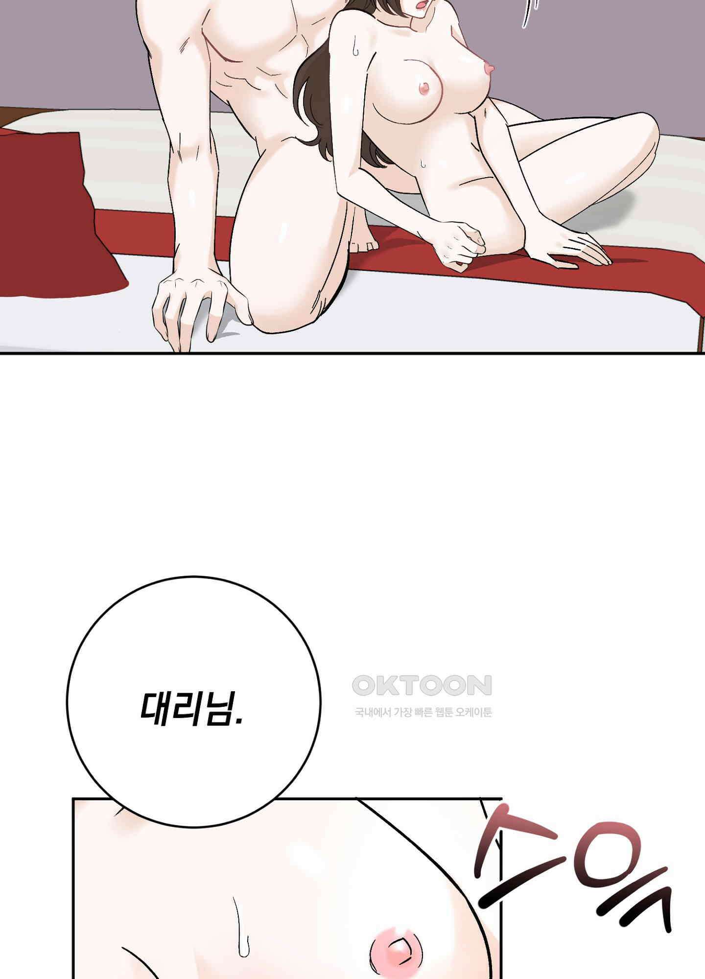 반했어요, 대리님 36화 4
