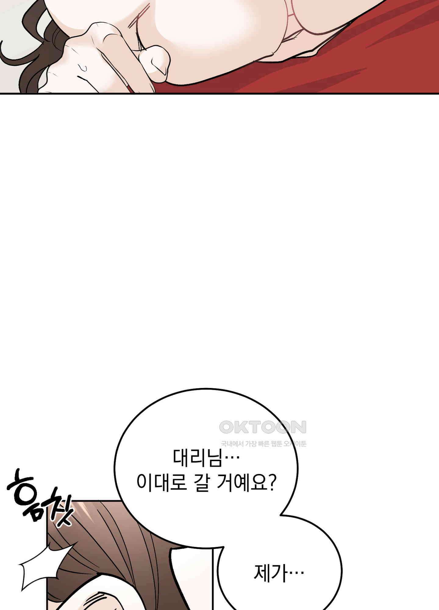 반했어요, 대리님 36화 8