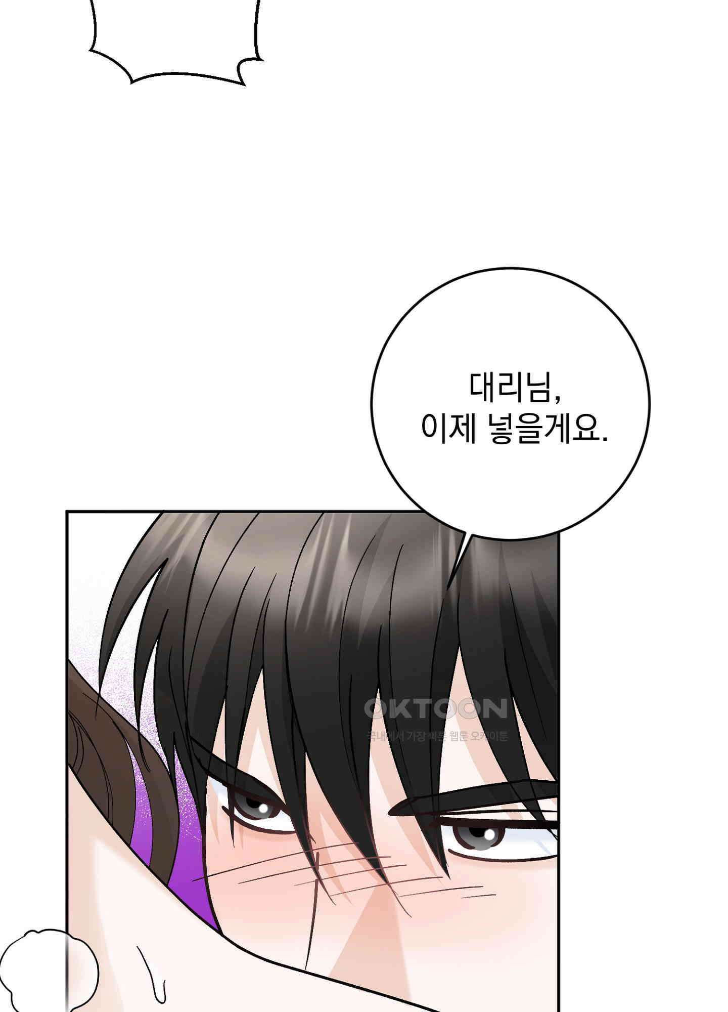 반했어요, 대리님 36화 13