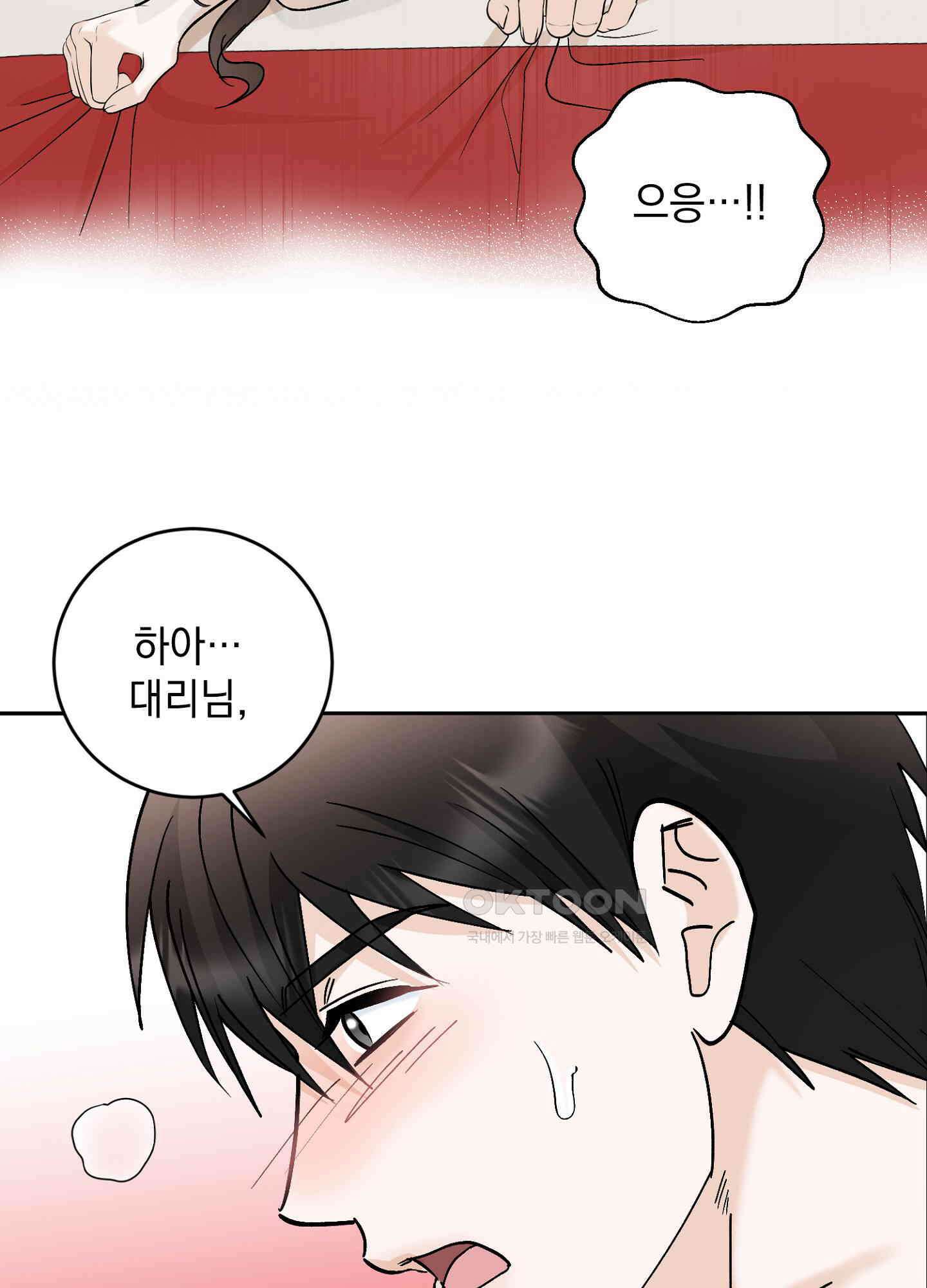반했어요, 대리님 36화 22