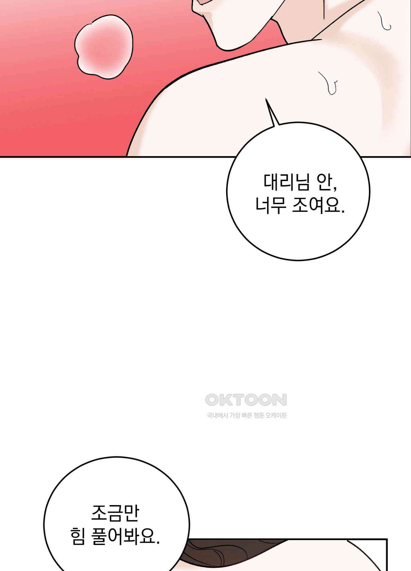 반했어요, 대리님 36화 23