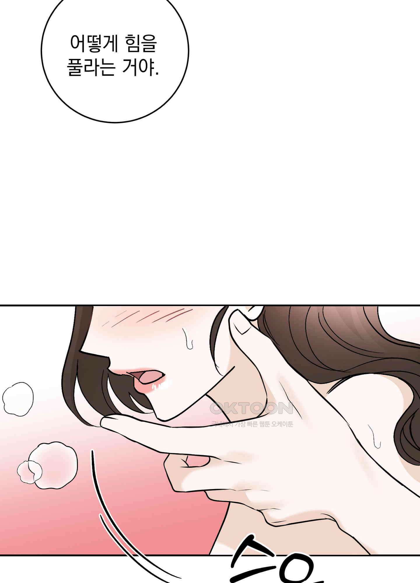 반했어요, 대리님 36화 26