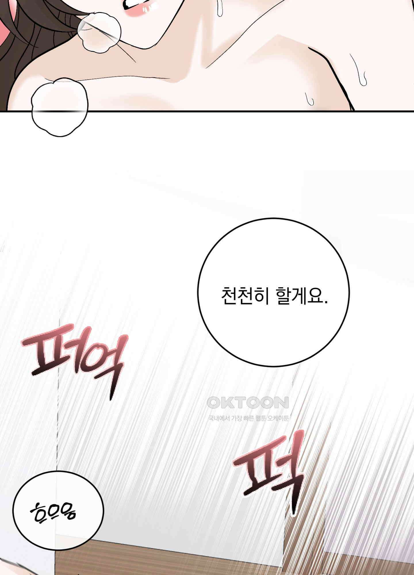 반했어요, 대리님 36화 32