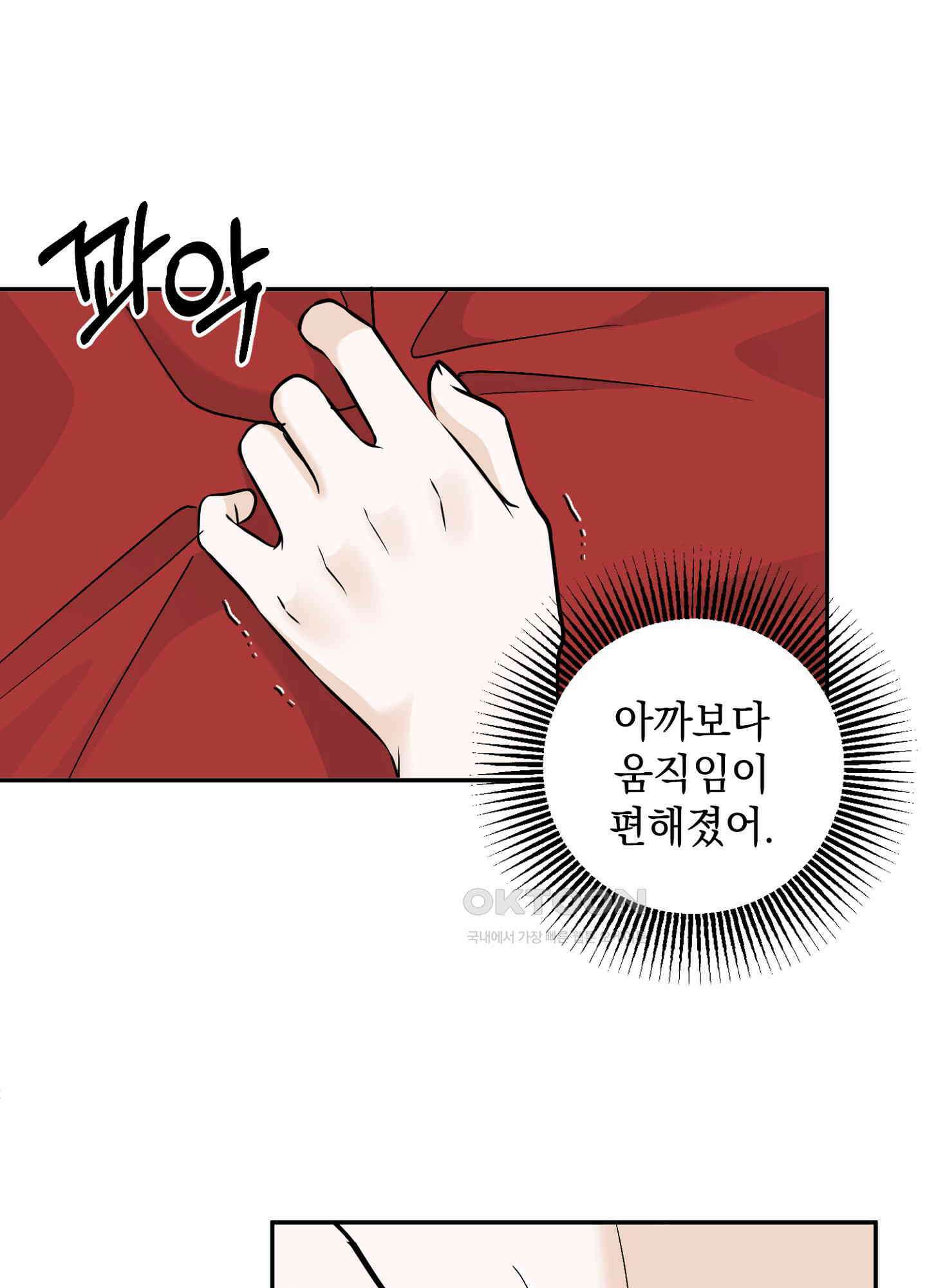 반했어요, 대리님 36화 34