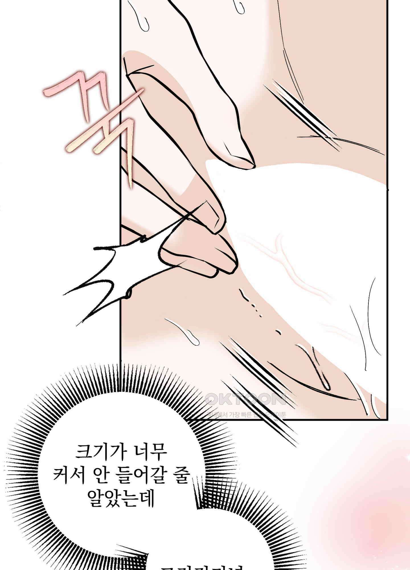 반했어요, 대리님 36화 35