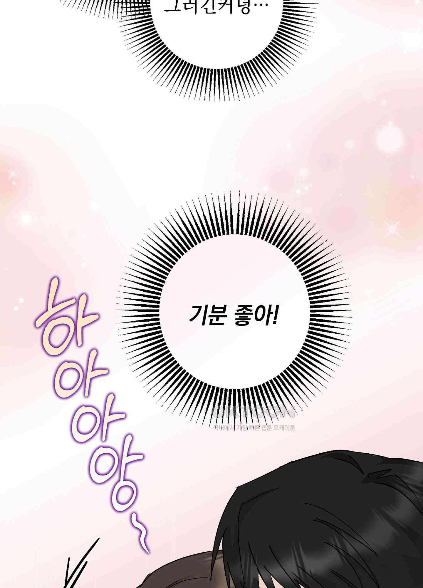 반했어요, 대리님 36화 36