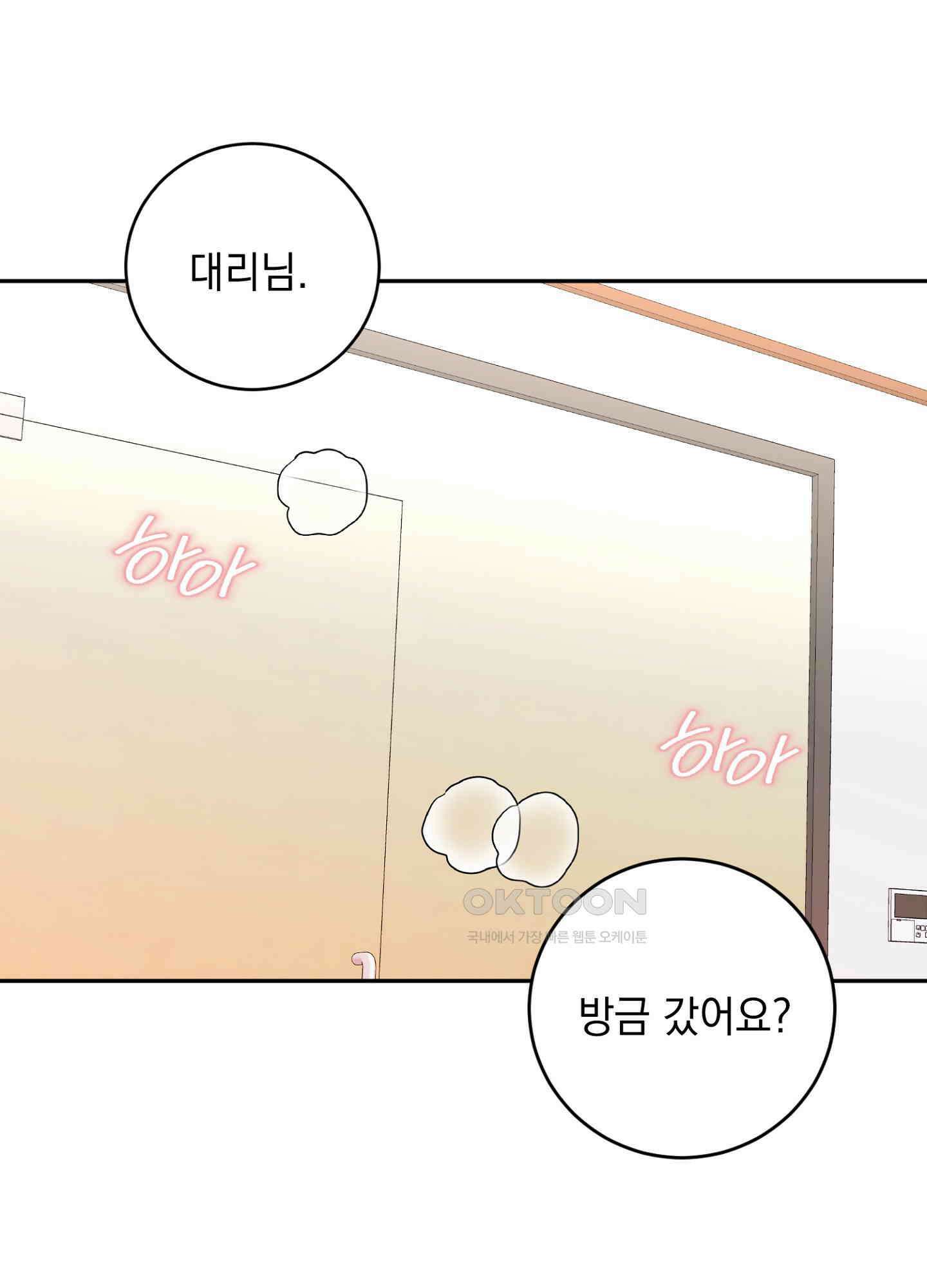반했어요, 대리님 36화 41