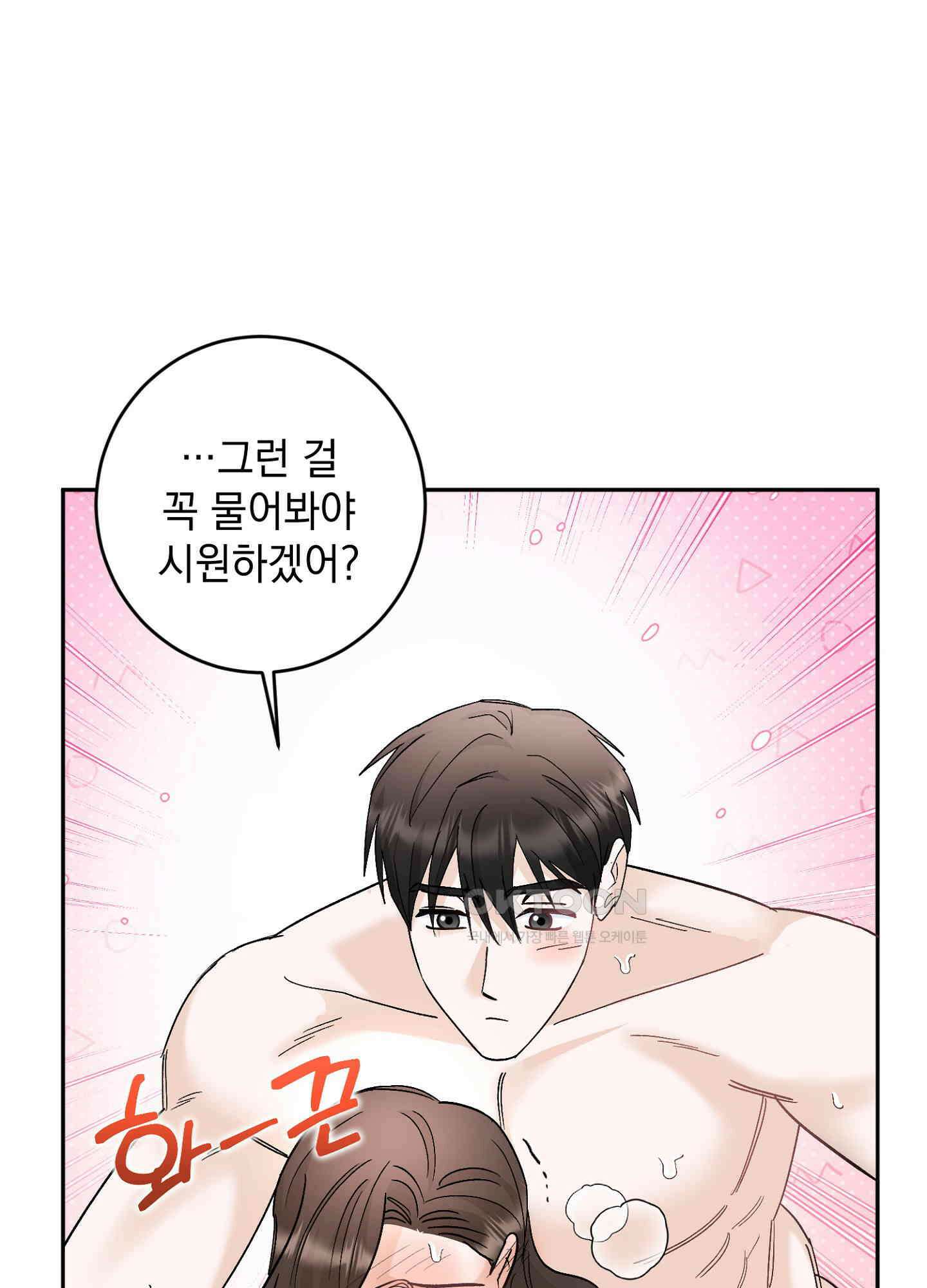 반했어요, 대리님 36화 42