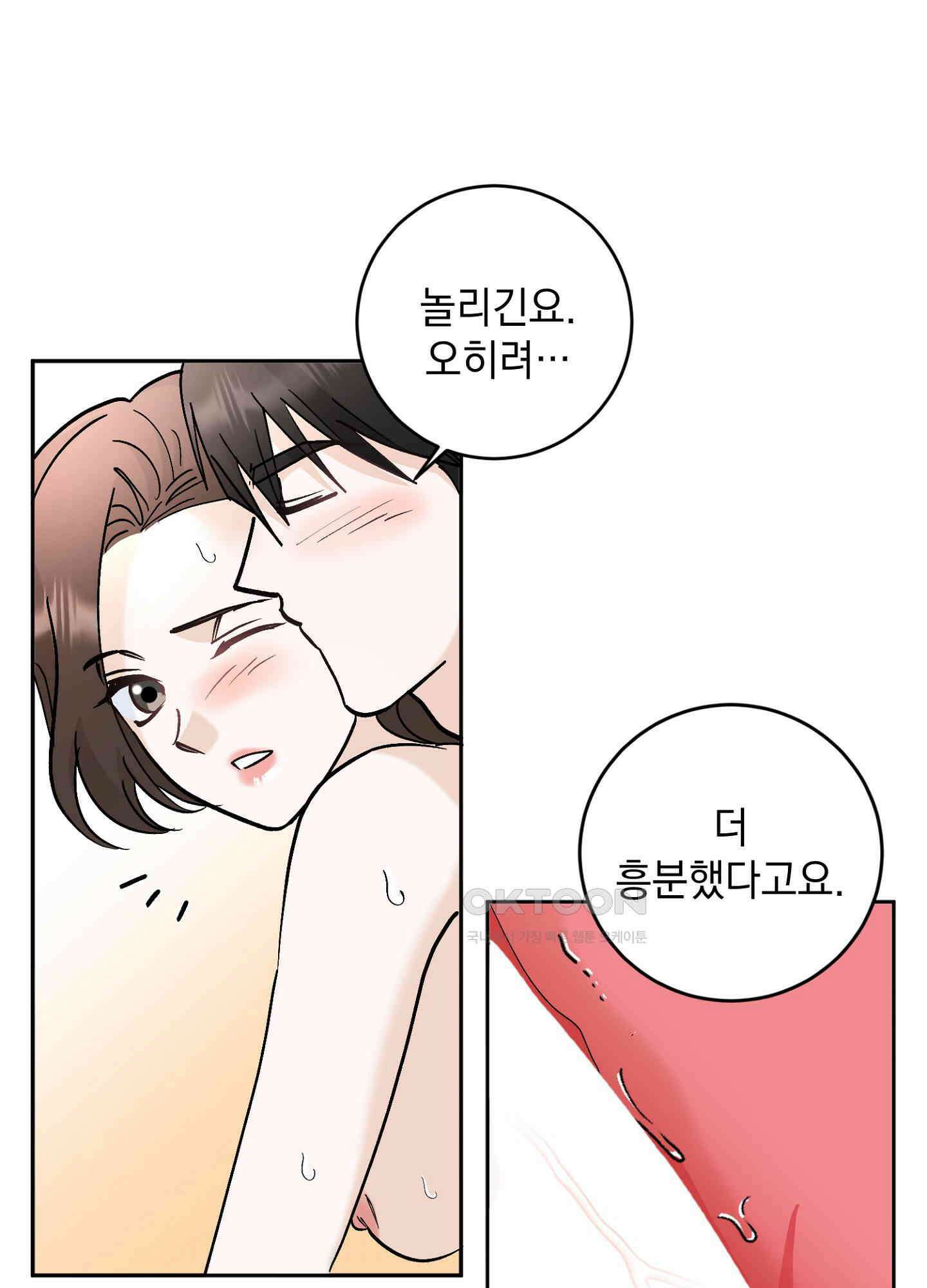 반했어요, 대리님 36화 46