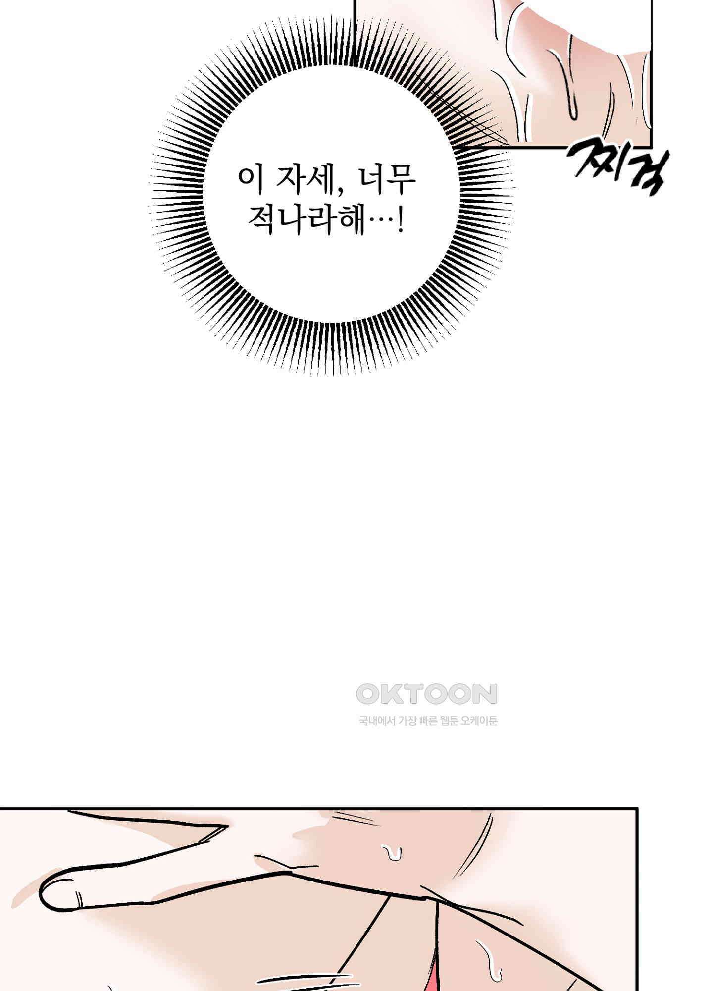 반했어요, 대리님 36화 52