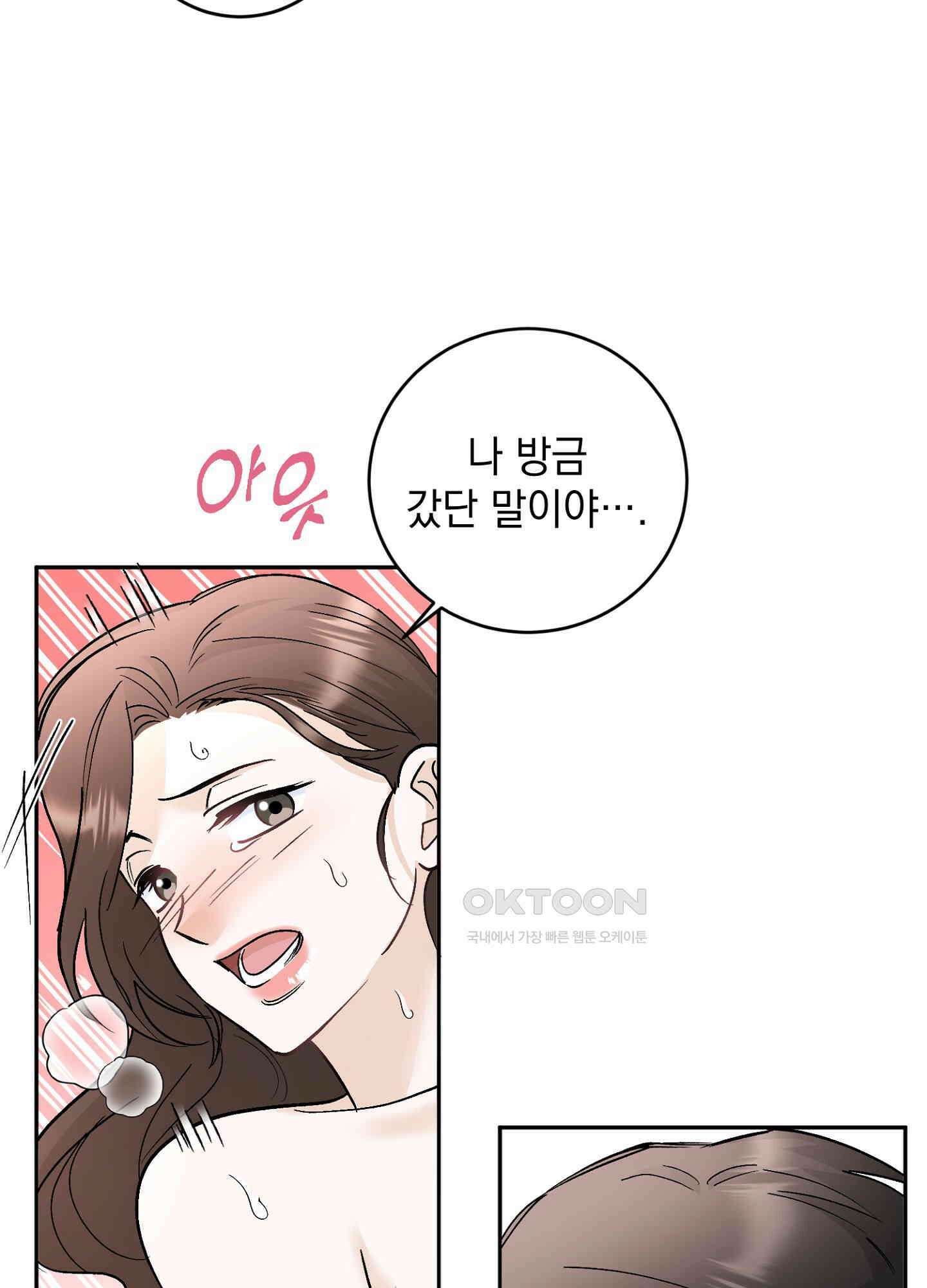 반했어요, 대리님 36화 56
