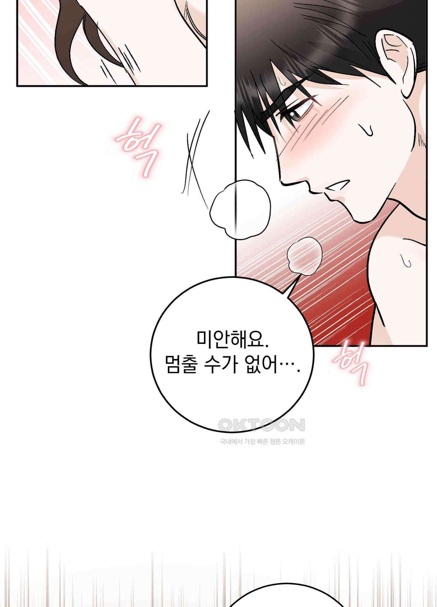 반했어요, 대리님 36화 57
