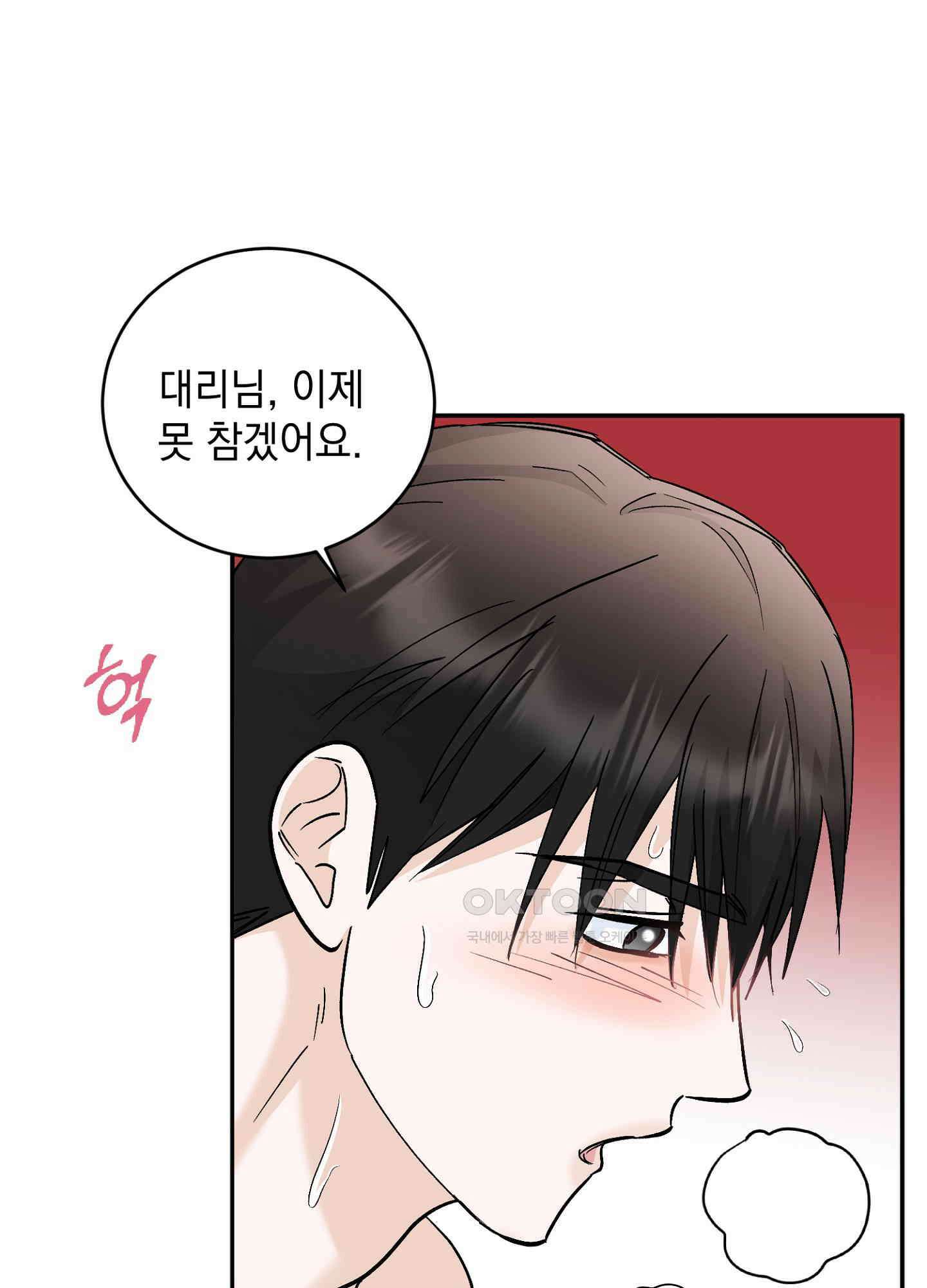 반했어요, 대리님 36화 66
