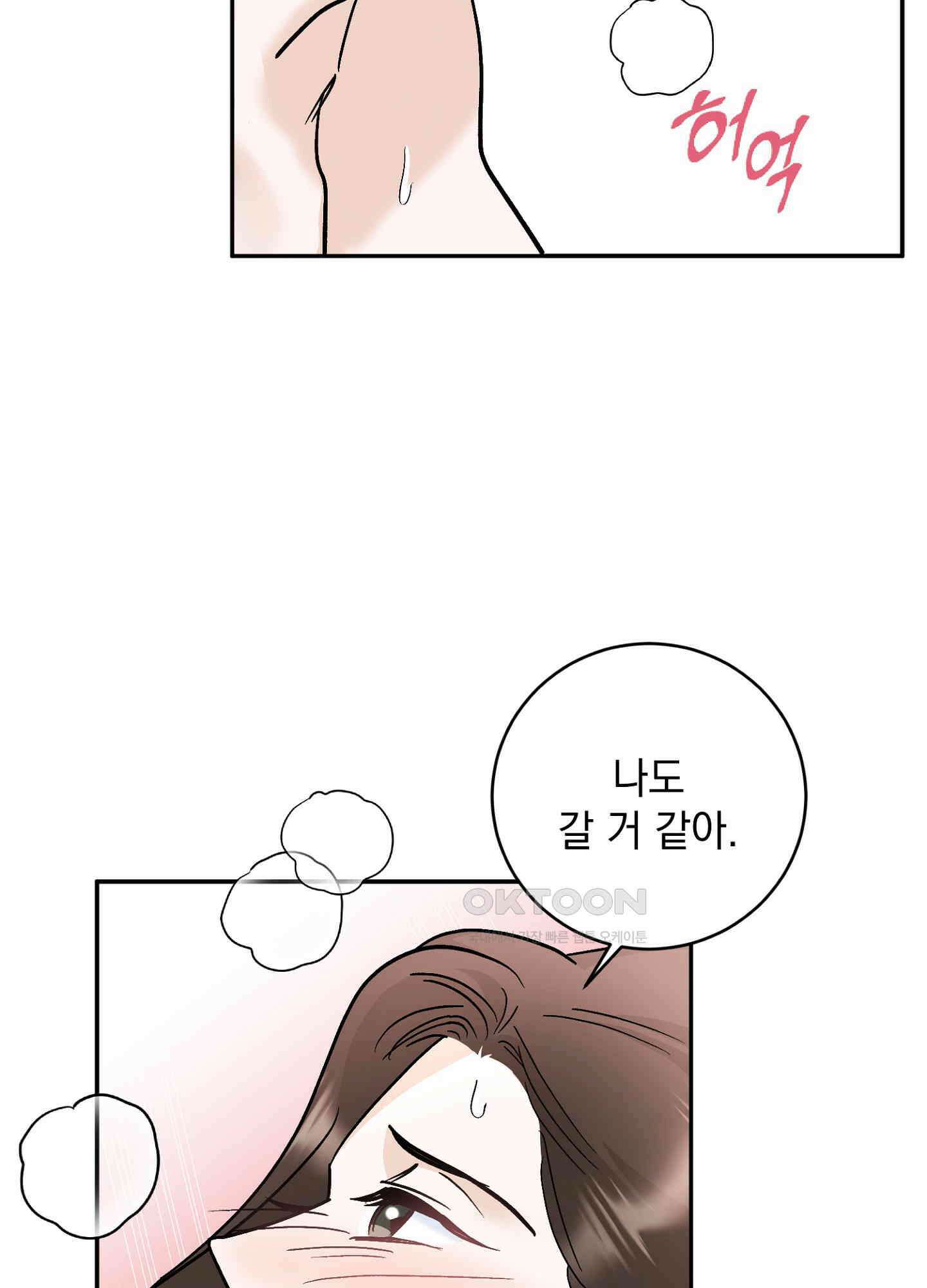 반했어요, 대리님 36화 67