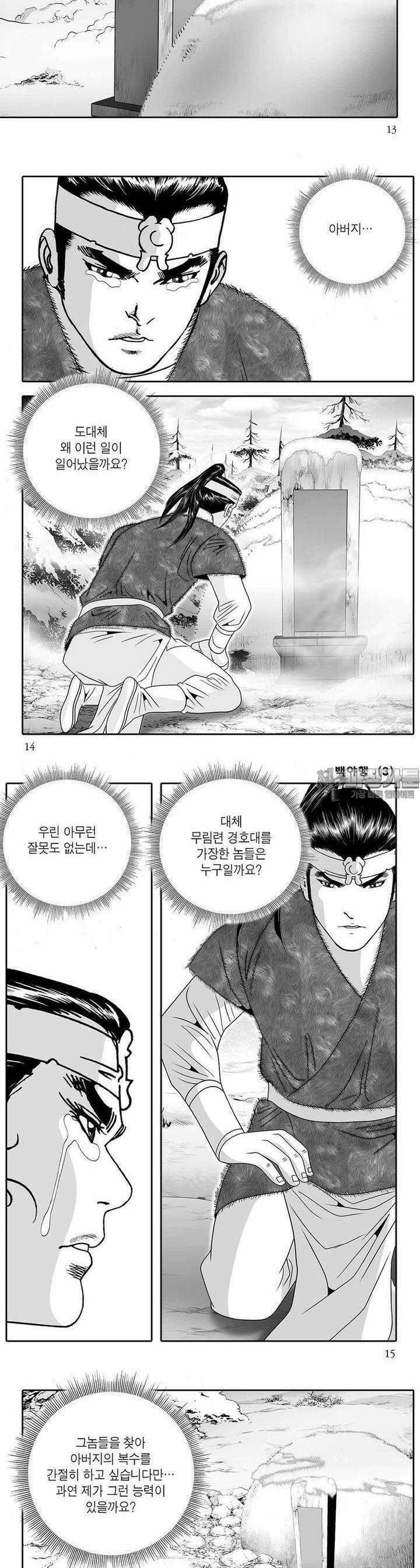 백야행 3권 4