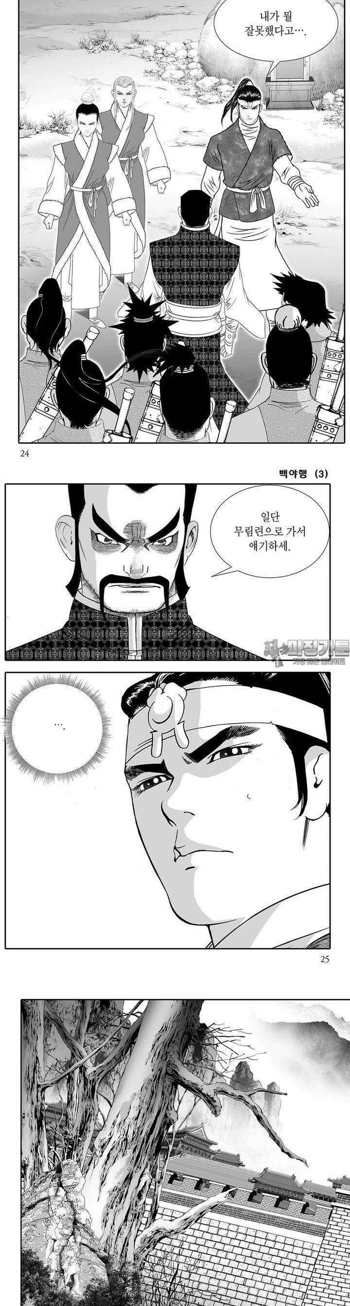 백야행 3권 8