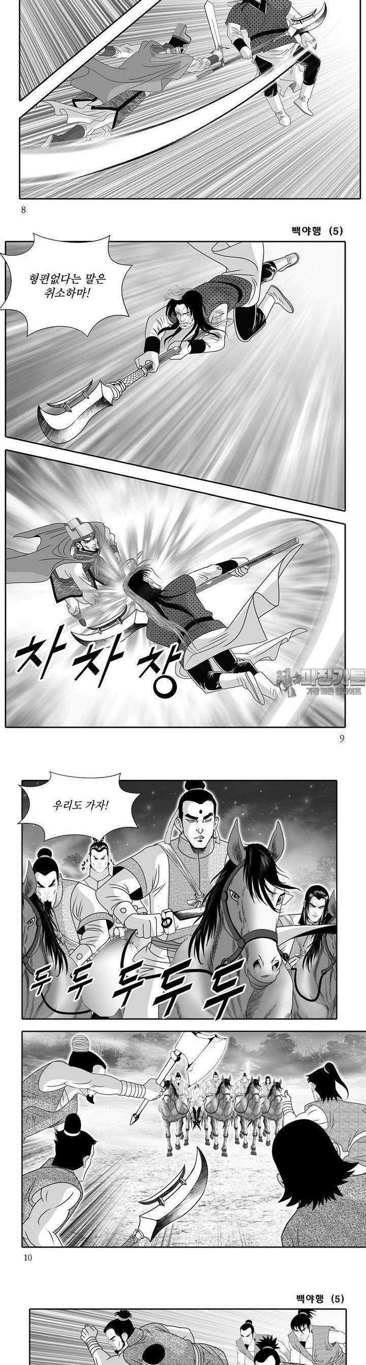 백야행 5권 2