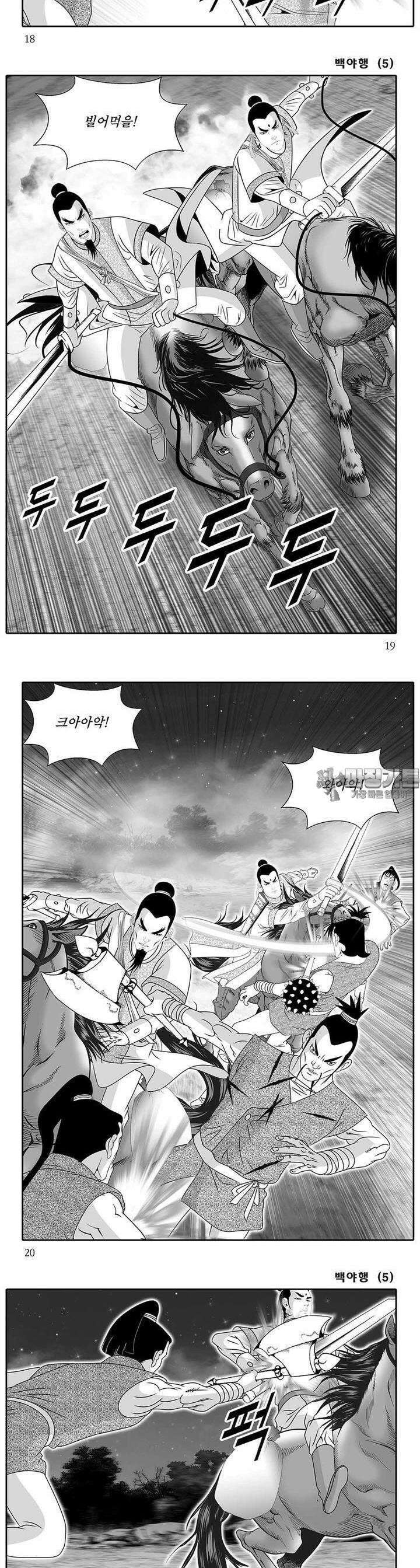 백야행 5권 6