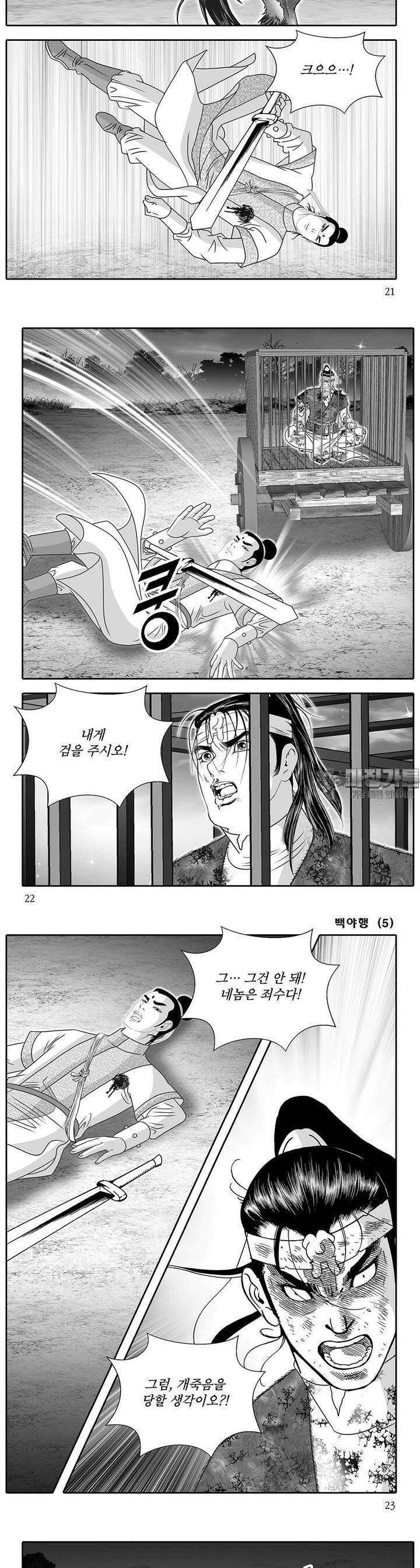 백야행 5권 7