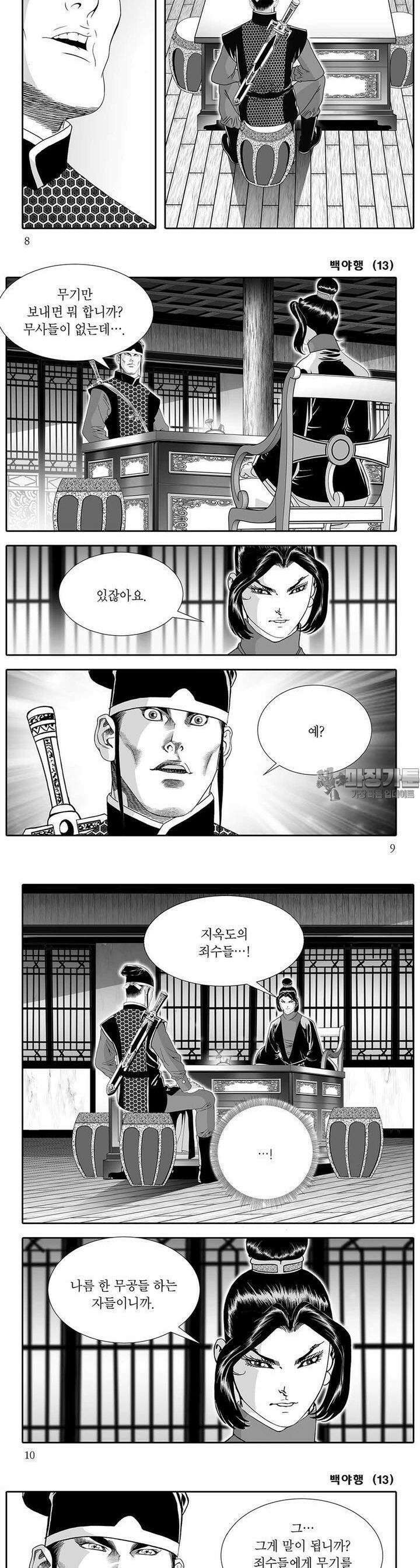백야행 13권 2