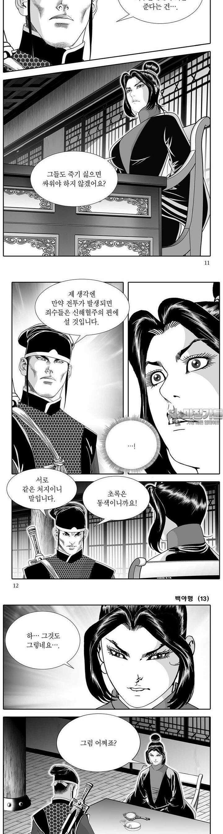 백야행 13권 3