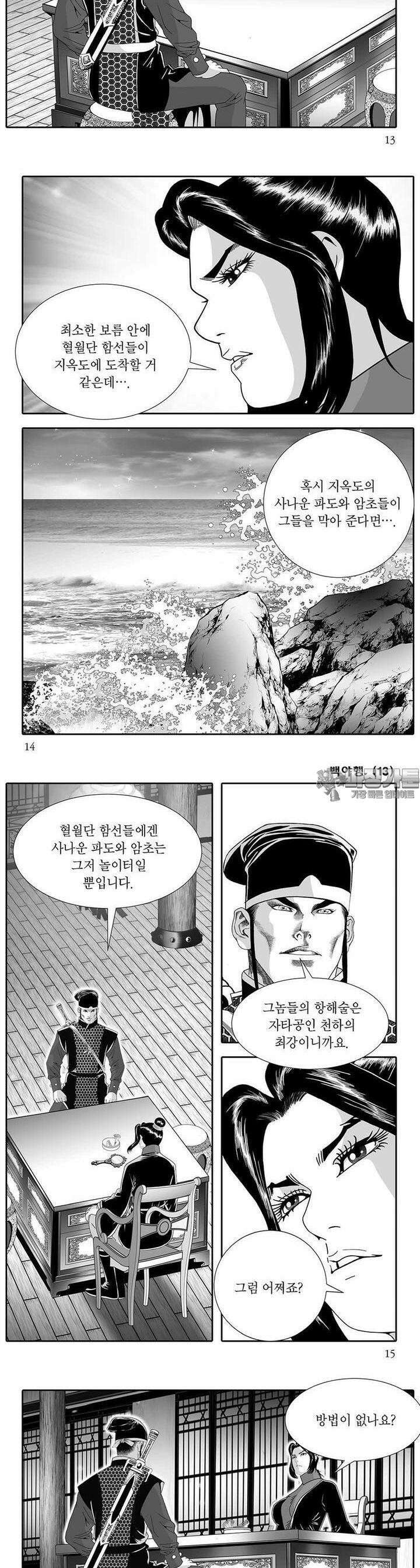 백야행 13권 4