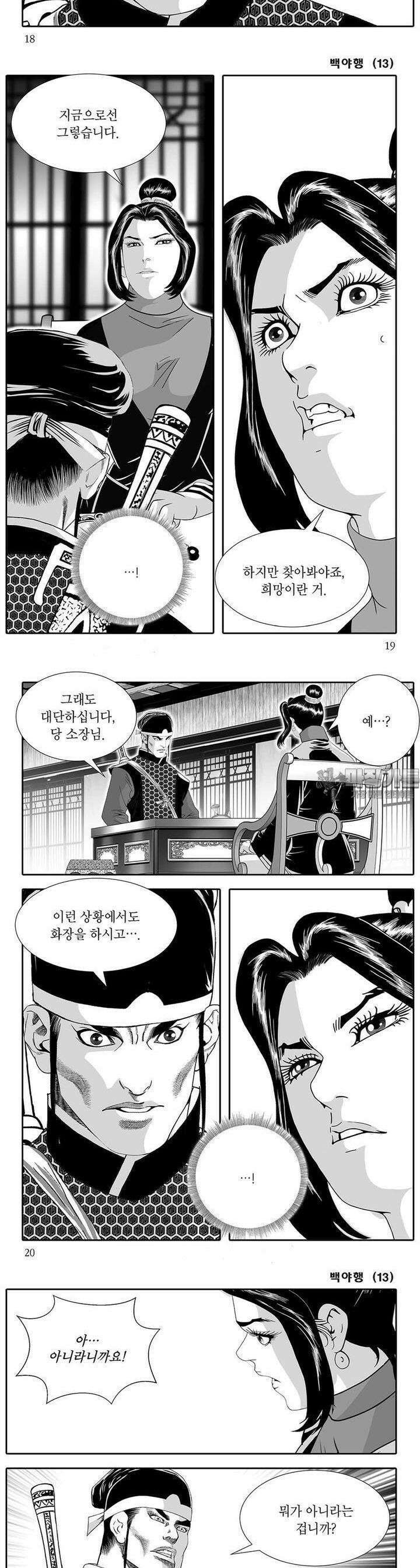백야행 13권 6