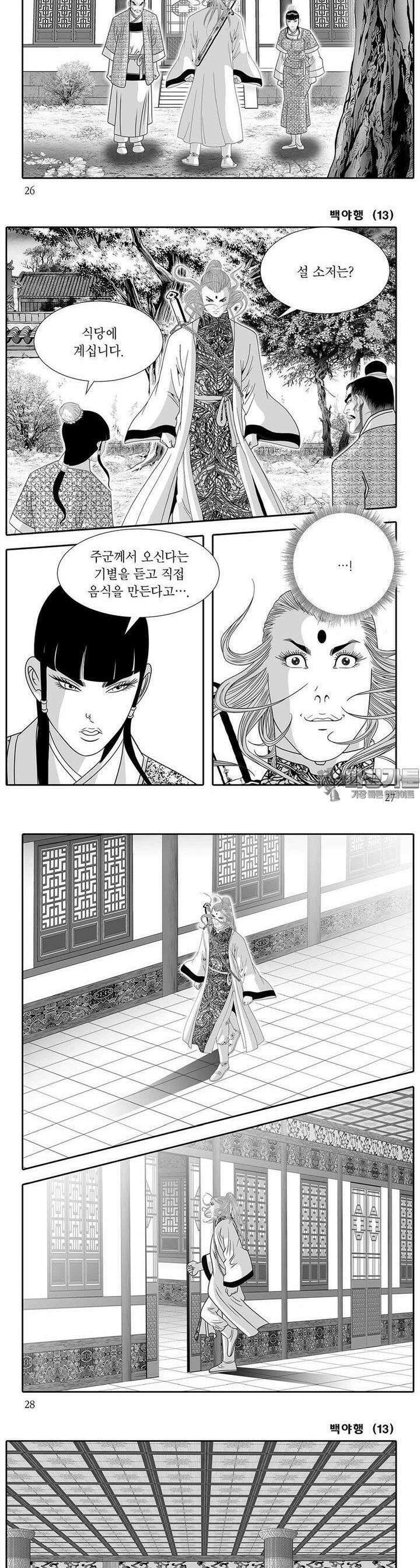 백야행 13권 9