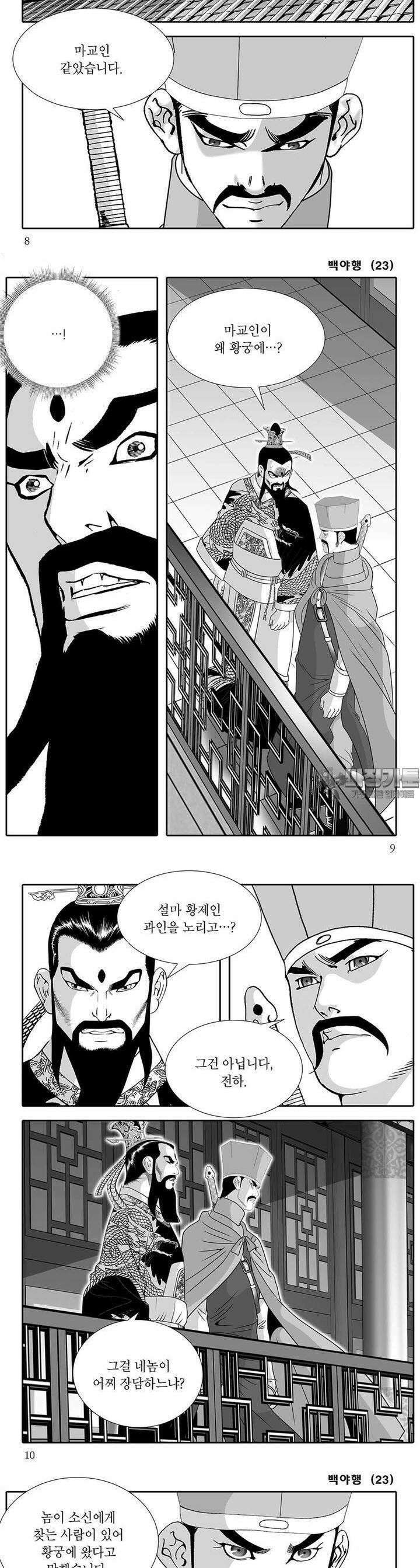 백야행 23권 2