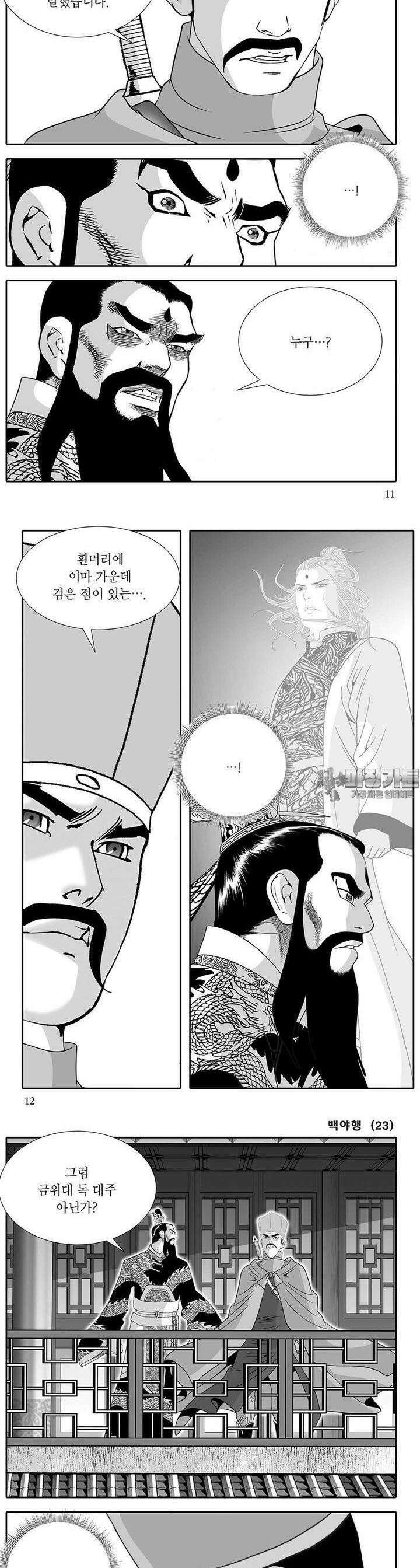 백야행 23권 3