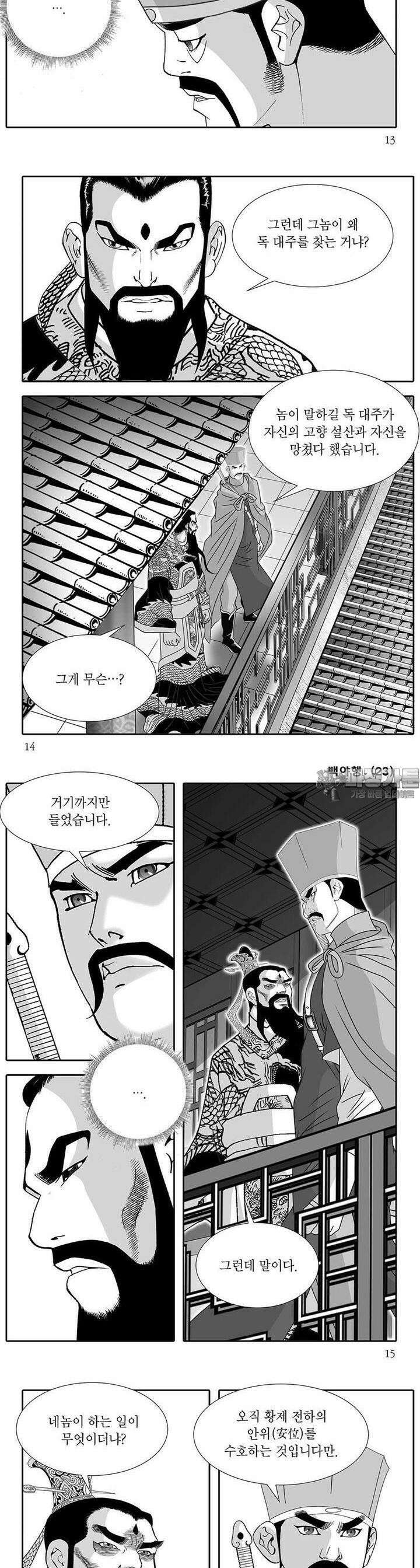 백야행 23권 4