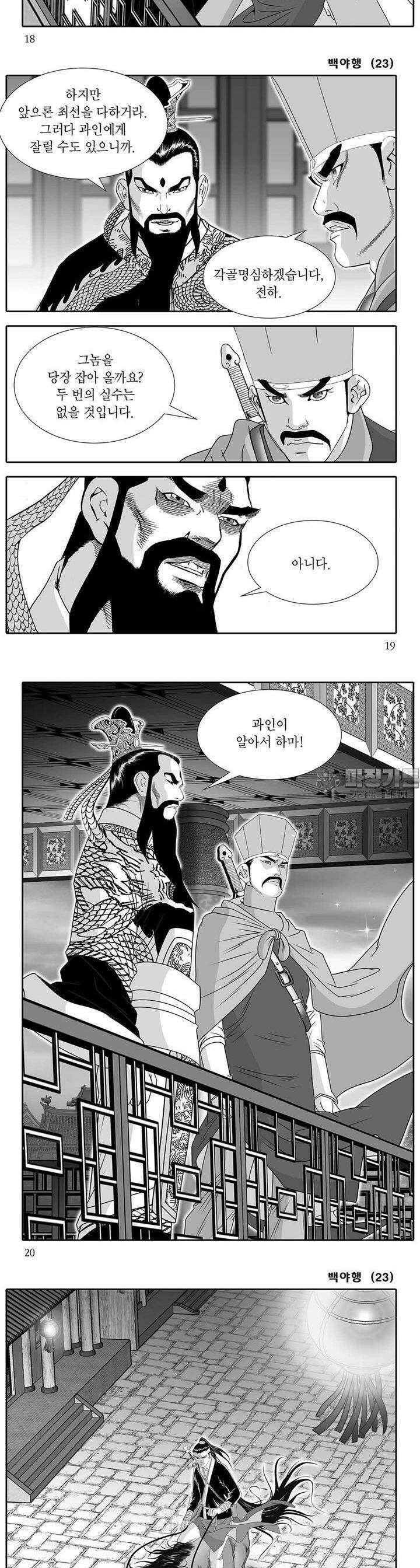 백야행 23권 6