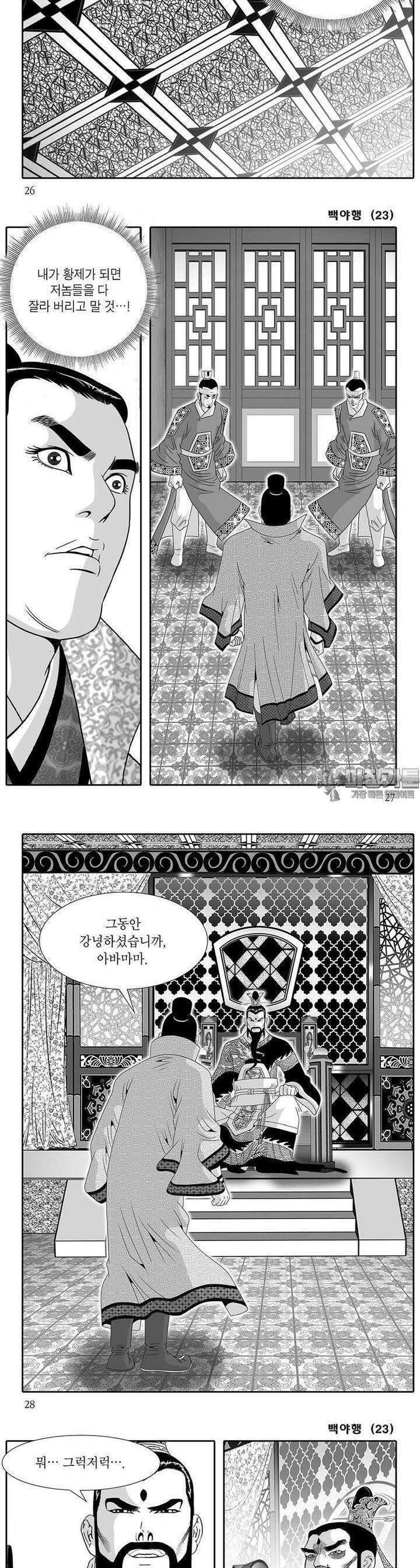 백야행 23권 9