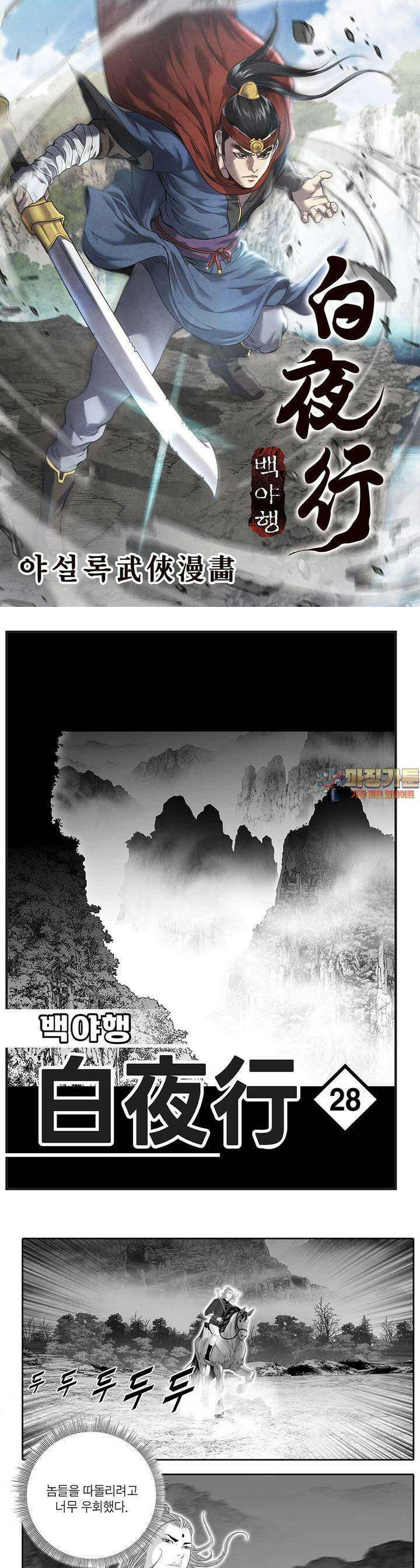 백야행 28권 1