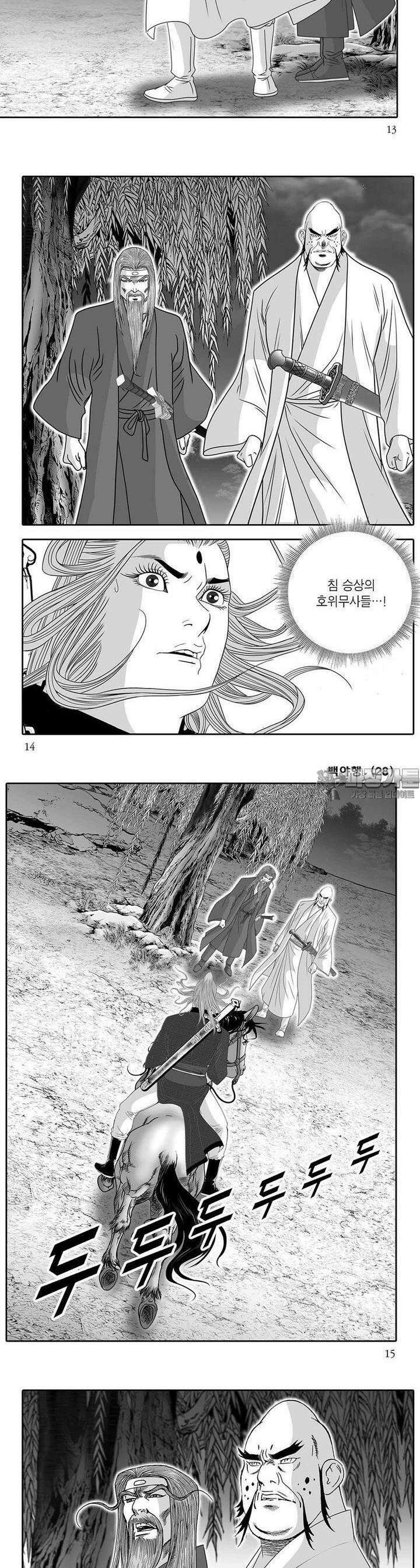 백야행 28권 4